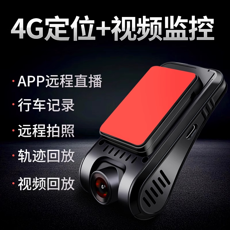 4G汽车记录仪远程视频监控GPS图片