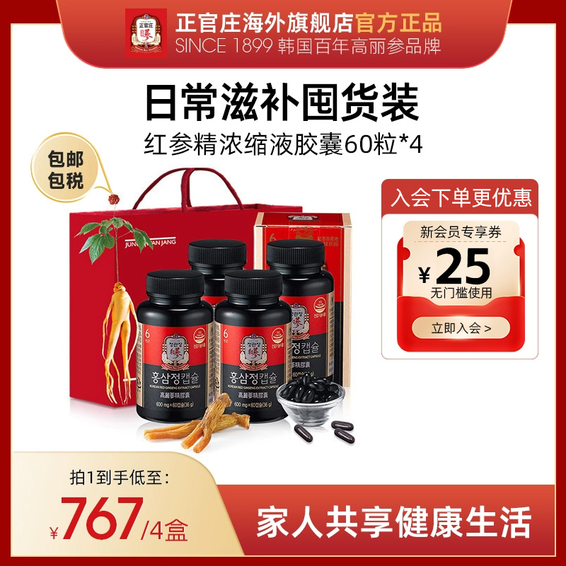 正官莊6年根紅參精膠囊保稅滋補