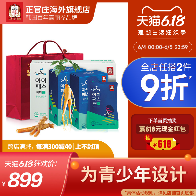 正官庄韩国高丽参ipassJ青少年11-13岁学生滋补人参40ml*30保税