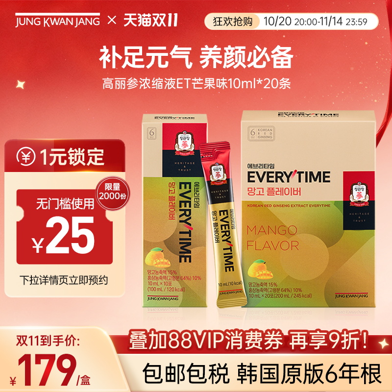 正官庄高丽参浓缩液滋补芒果味