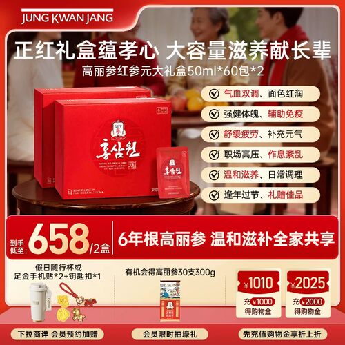 【618预售】正官庄高丽参红参元人参滋补气血官方礼盒送礼