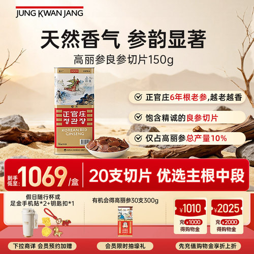正官庄6年高丽参地参大切片150g