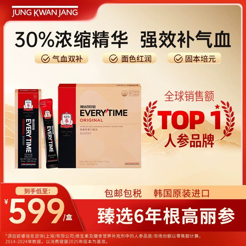 【新鲜效期】正官庄6年根高丽参ET红参浓缩液补气血人参滋补礼盒