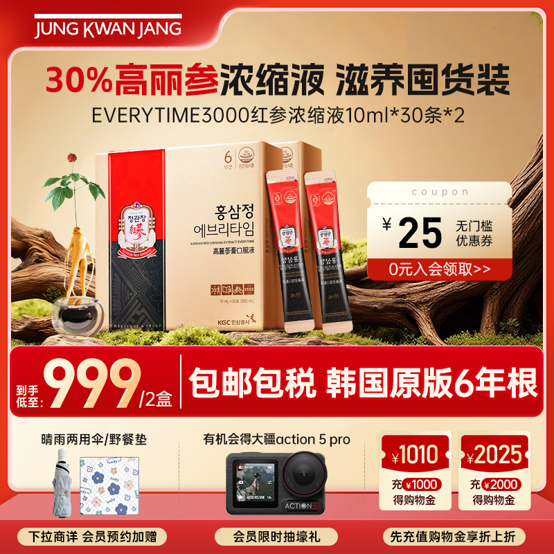 正官庄高丽参ET浓缩10ml*30包*2