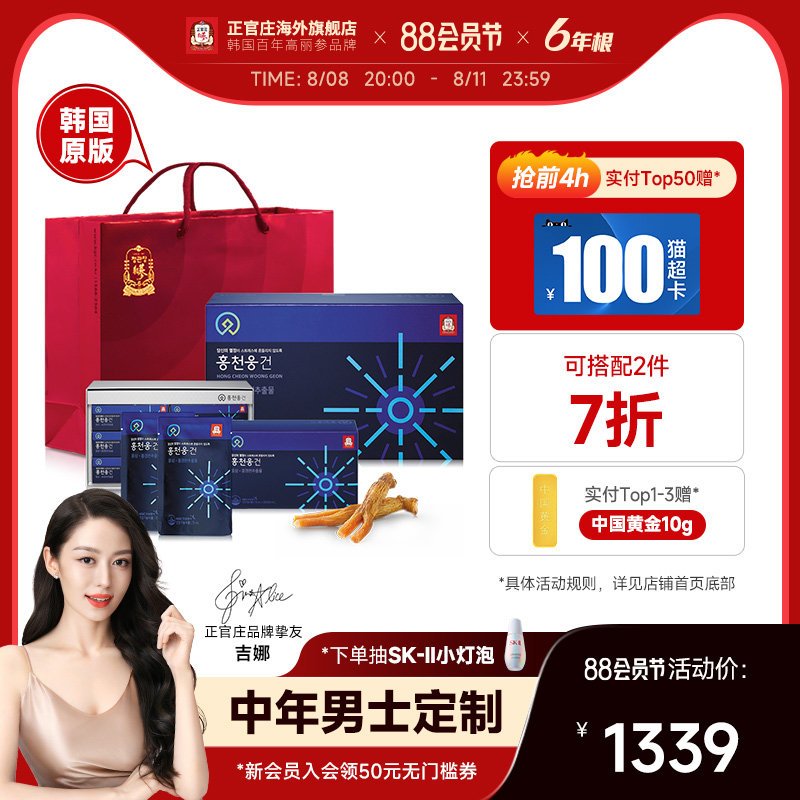 正官庄韩国高丽参6年根红参红天雄健滋补品人参礼盒70ml*30保税