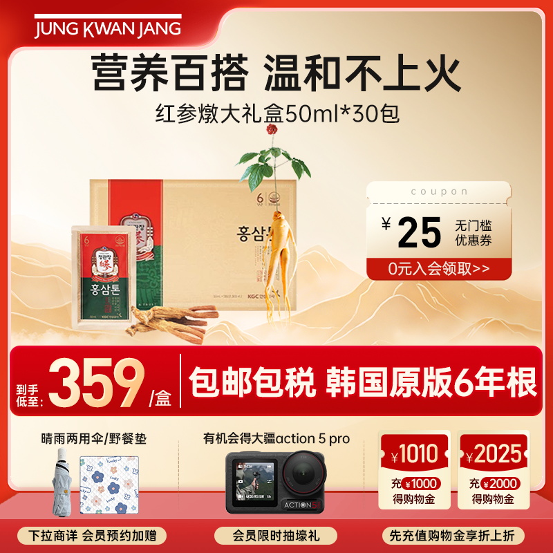 正官庄高丽参6年根红参燉滋补人参大礼盒50ml*30包效期至26年6月