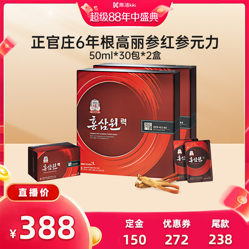 【陈洁年中盛典!0元付定】!正官庄红参元力礼盒50ml*30包2盒