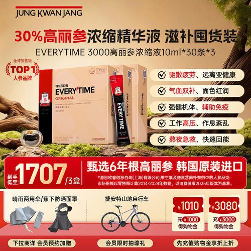 正官庄高丽参ET浓缩10ml*30包*3