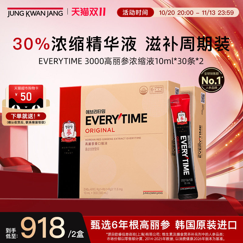 韩国正官庄高丽参ET红参浓缩液滋补气血10ml*30包*2送人礼盒