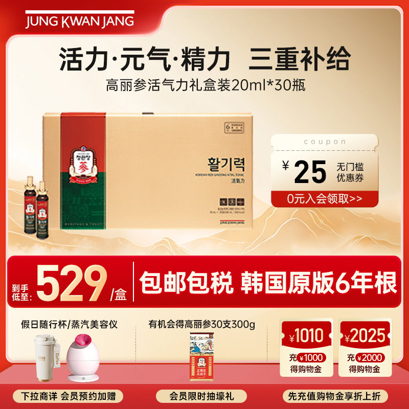正官庄6年根高丽参浓缩液活气力人参滋补品口服液官方效期26年8月