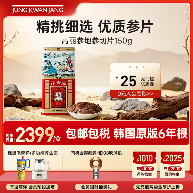 韩国正官庄6年根高丽参地参切片150g人参补气血营养滋补礼盒送礼