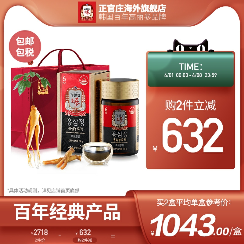 正官庄韩国6年根高丽参膏红参浓缩液人参礼盒240g保税