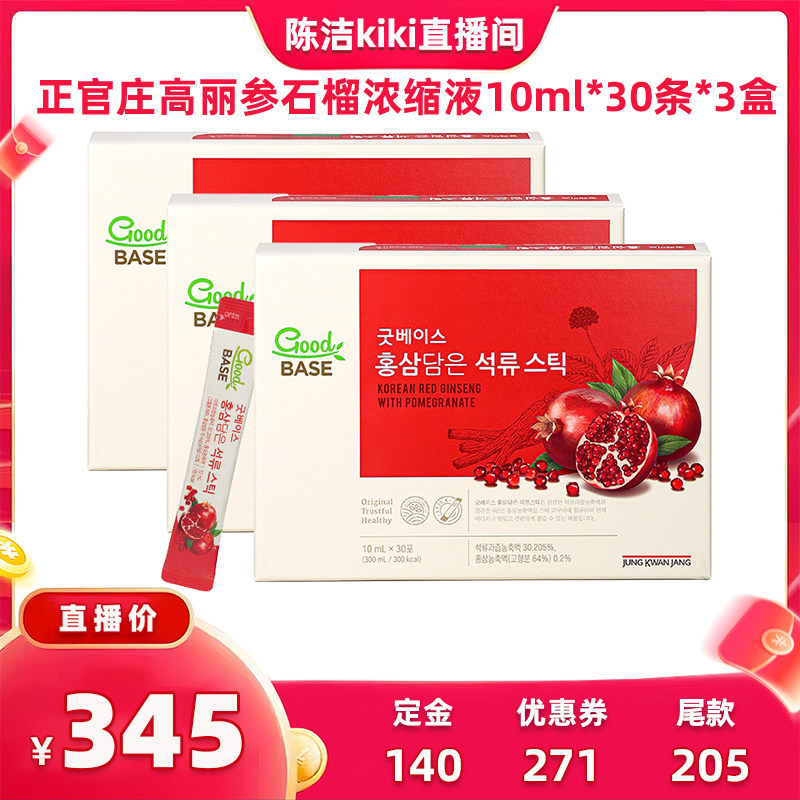 正官庄石榴饮缓解疲劳浓缩液图片