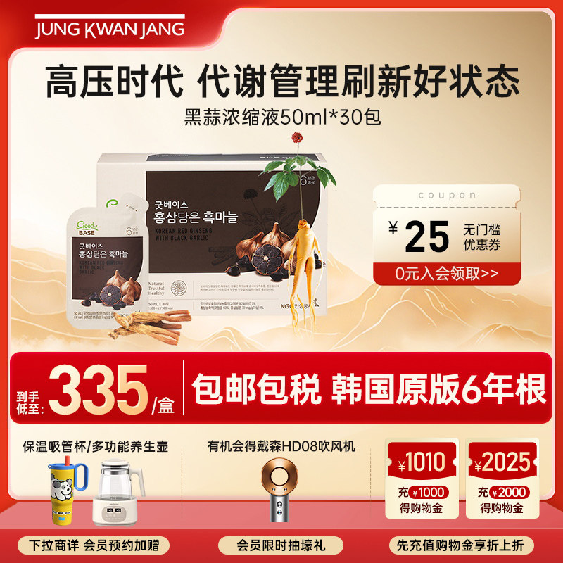 正官庄韩国高丽参红参黑蒜浓缩液营养滋补品高档礼盒50ml*30保税