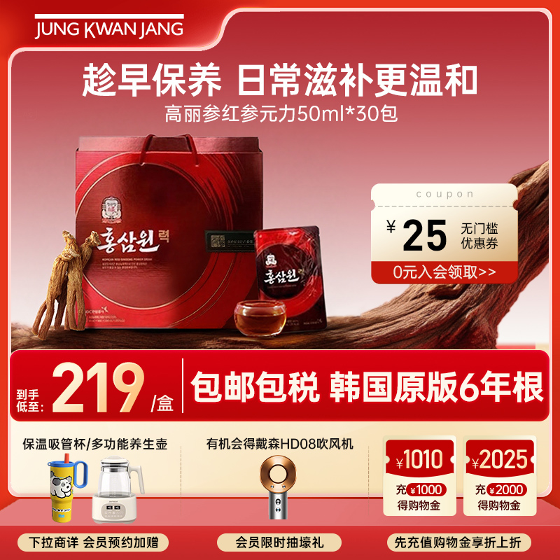 正官庄高丽参元力滋补礼50ml*30