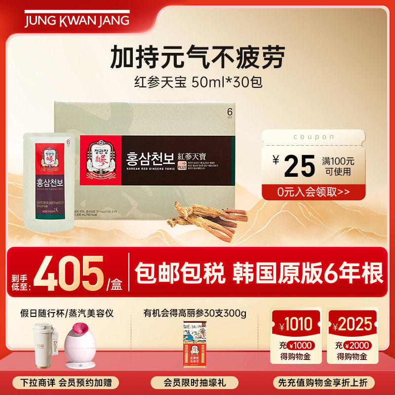 韩国正官庄6年根高丽参红参天宝液植物浓缩液滋补养50ml*30包