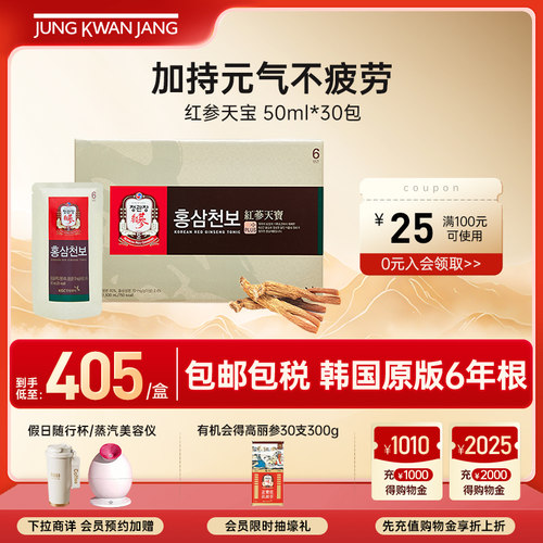 正官庄红参天宝浓缩滋补50ml*30