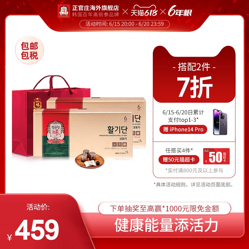正官庄韩国高丽参6年根红参活气丹人参咀嚼3.75g*10*2盒