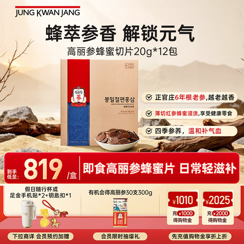 正官庄6年根高丽参蜂蜜切片滋补