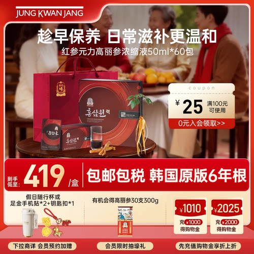 正官庄高丽参元力滋补礼50ml*60