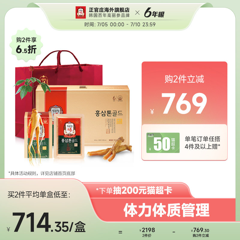 正官庄韩国高丽参6年根红参液GOLD正宗滋补品人参礼盒40ml*30保税