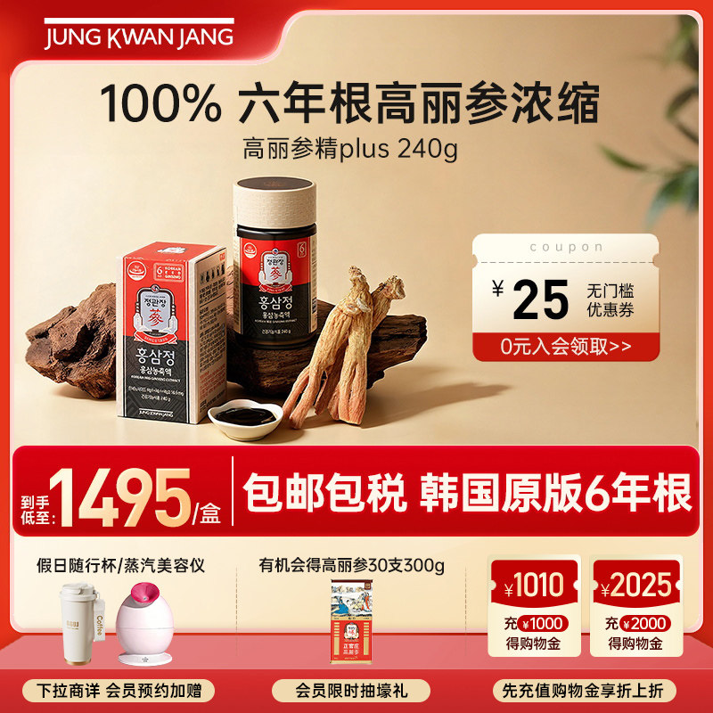 正官庄高丽参精plus240g红参膏人参补气血滋补礼盒官方保税送礼