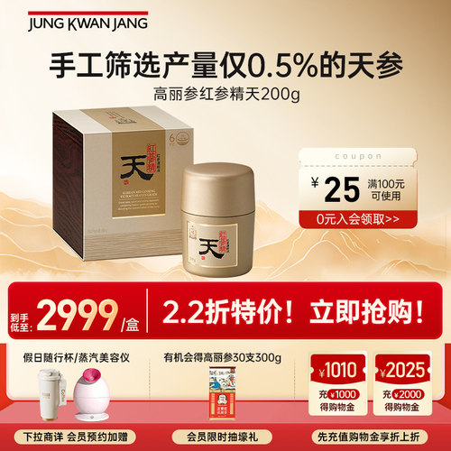 正官庄红参精天浓缩液200g礼盒装
