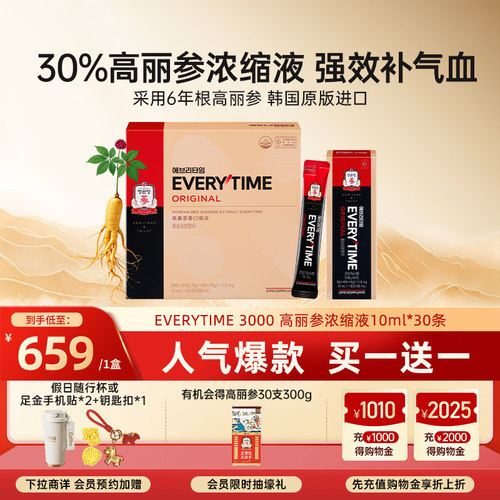 山姆同款正官庄ET红参饮买一送一