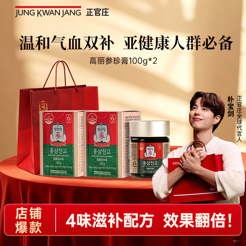 正官庄高丽参珍膏气血滋补