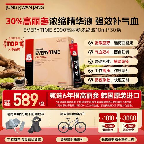 山姆同款正官庄红参饮品补气血