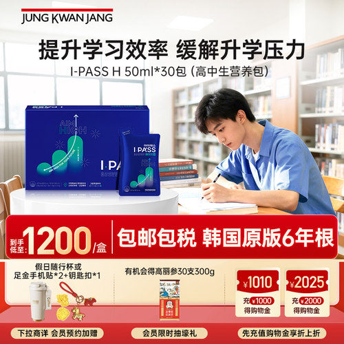 适用备考学子的高丽参浓缩液