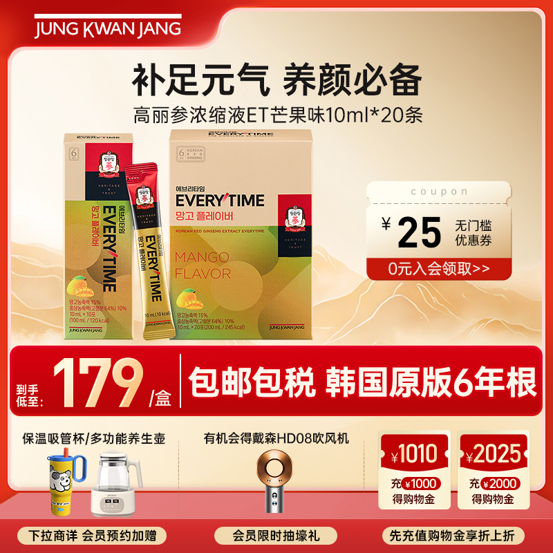 正官庄高丽参浓缩液滋补芒果味