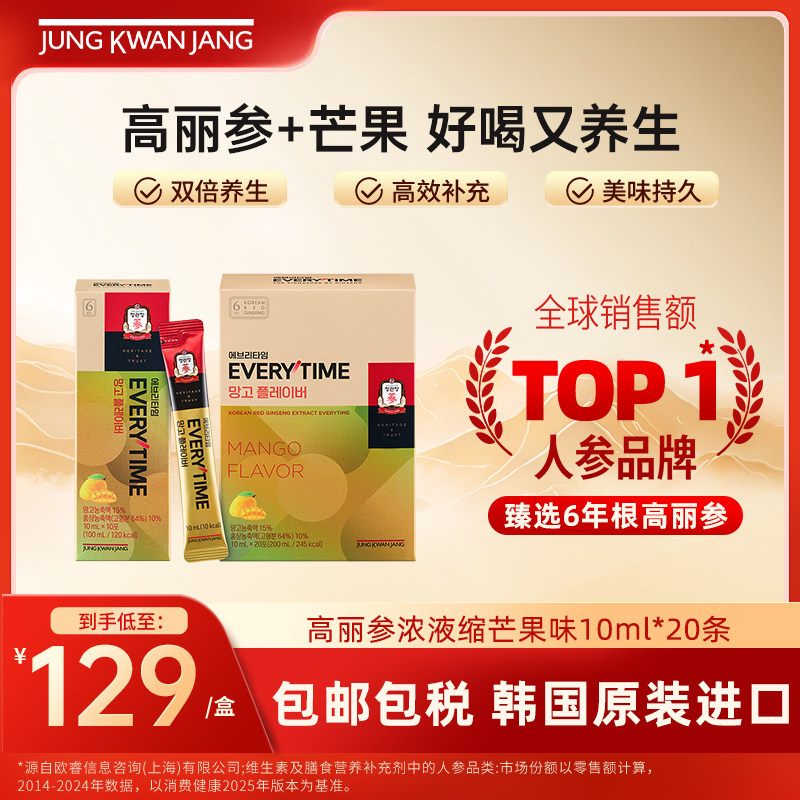 正官庄高丽参浓缩液滋补芒果味