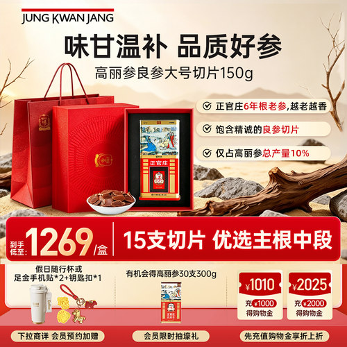 正官庄6年高丽参地参大切片150g
