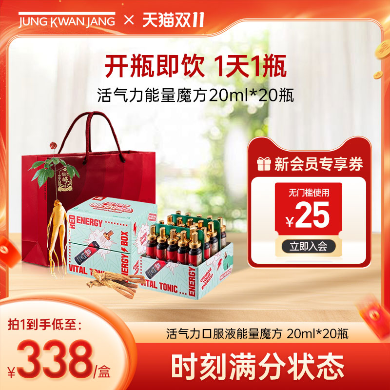 正官庄6年根高丽参红参滋补活气力精力口服液能量魔方20ml*20瓶