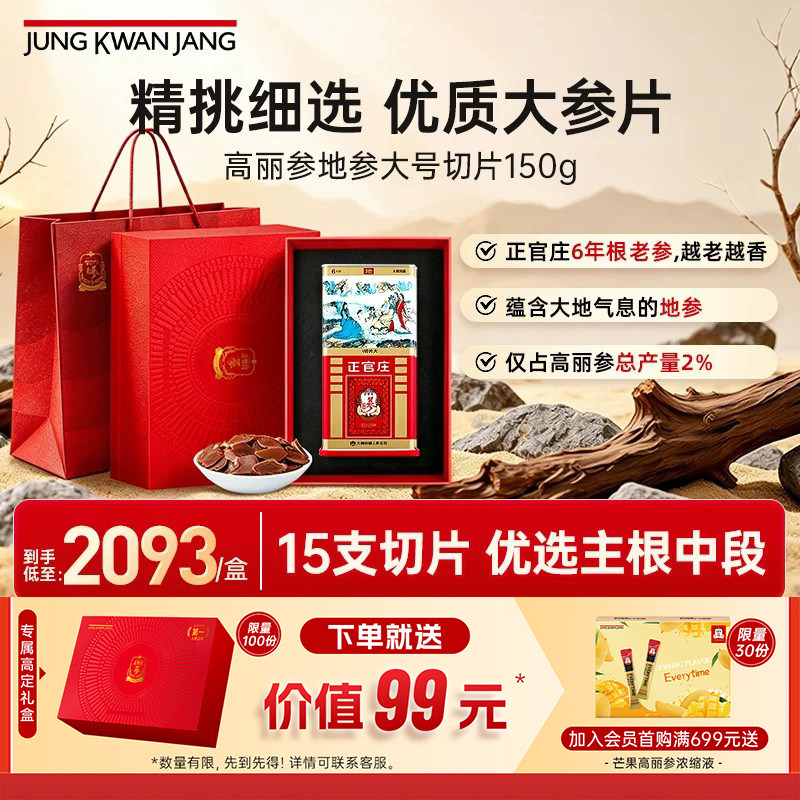 正官庄6年高丽参地参大切片150g