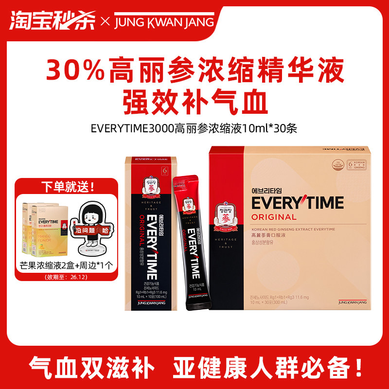 中秋送礼!秒杀正官庄6年根高丽参ET红参浓缩液补气血人参滋补礼盒
