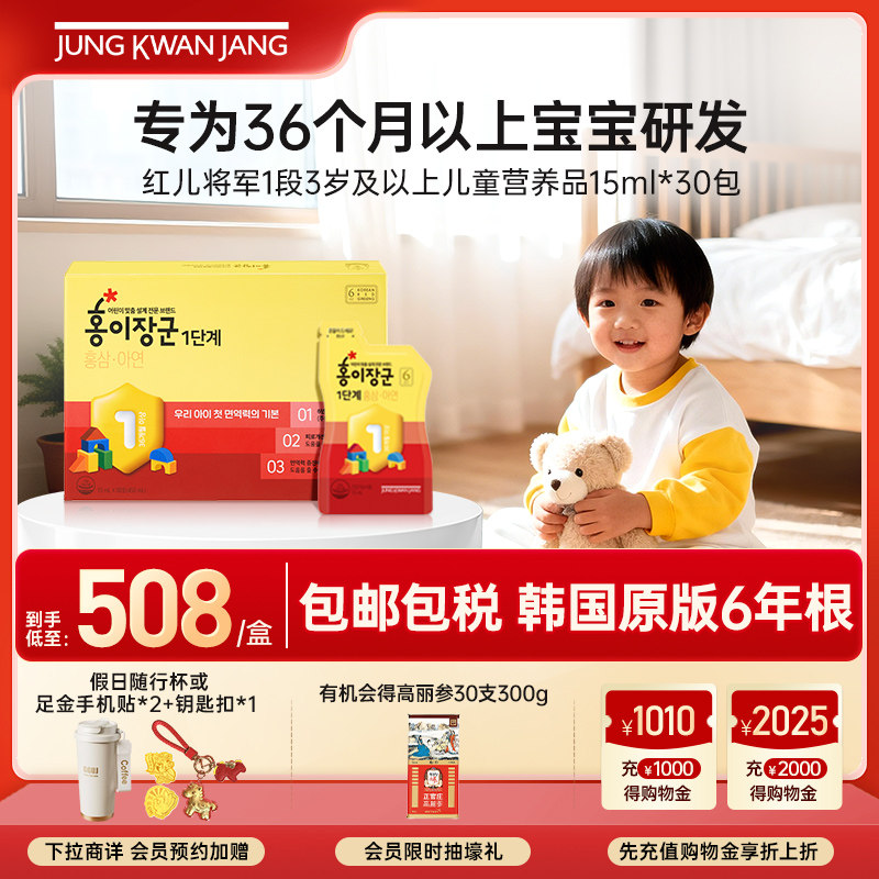 正官庄高丽参红儿将军1段3岁及上儿童成长滋补营养包