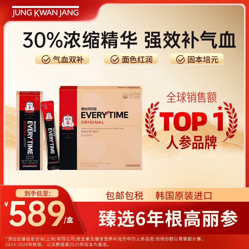 【新鲜效期】正官庄6年根高丽参ET红参浓缩液补气血人参滋补礼盒