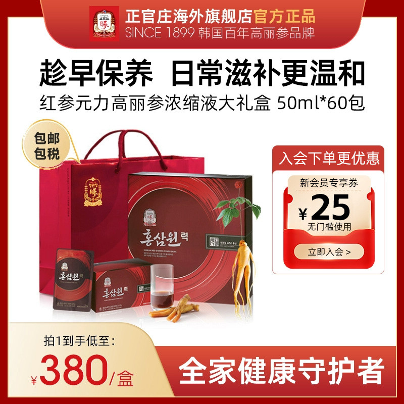 正官莊紅參元力滋補禮盒50ml*60