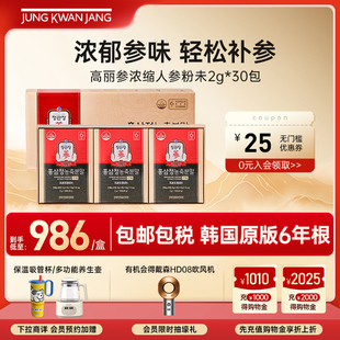 正官庄6年根高丽参红参浓缩粉末2g 效期26年7月 30包滋补礼盒正品