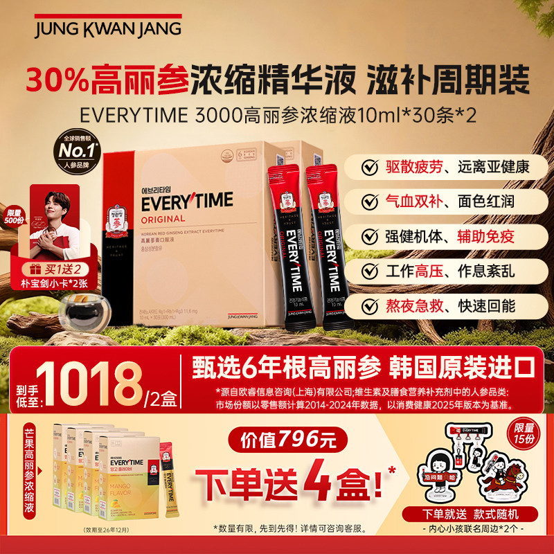 中秋送礼！正官庄高丽参ET红参浓缩液补气血10ml*30包*2送人礼盒