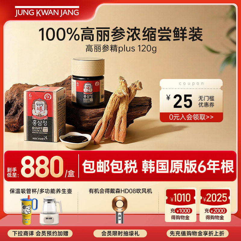 韩国正官庄浓缩液红参精Plus120g