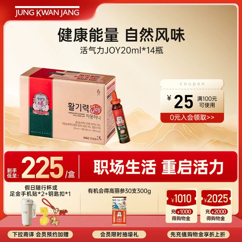 韩国正官庄6年根高丽参红参活气力JOY20ml*14瓶维生素滋补礼盒