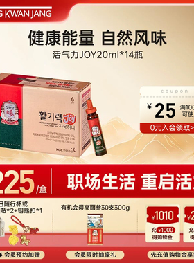 韩国正官庄6年根高丽参红参活气力JOY20ml*14瓶维生素滋补礼盒