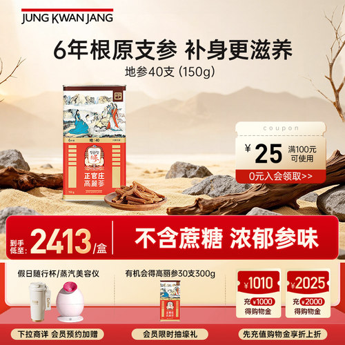 正官庄高丽参无糖地字参40支送礼