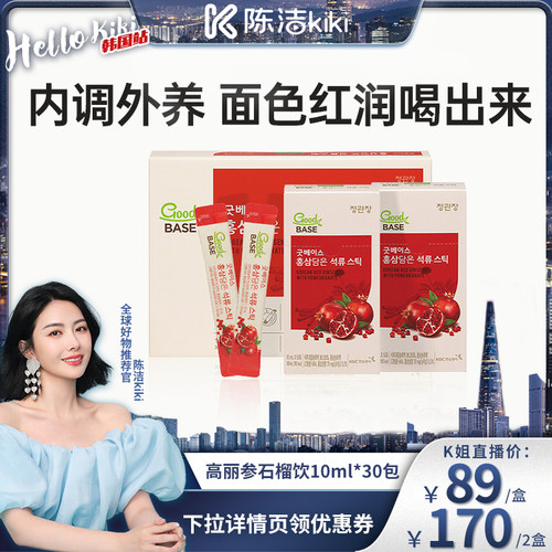 正官庄石榴饮缓解疲劳浓缩液