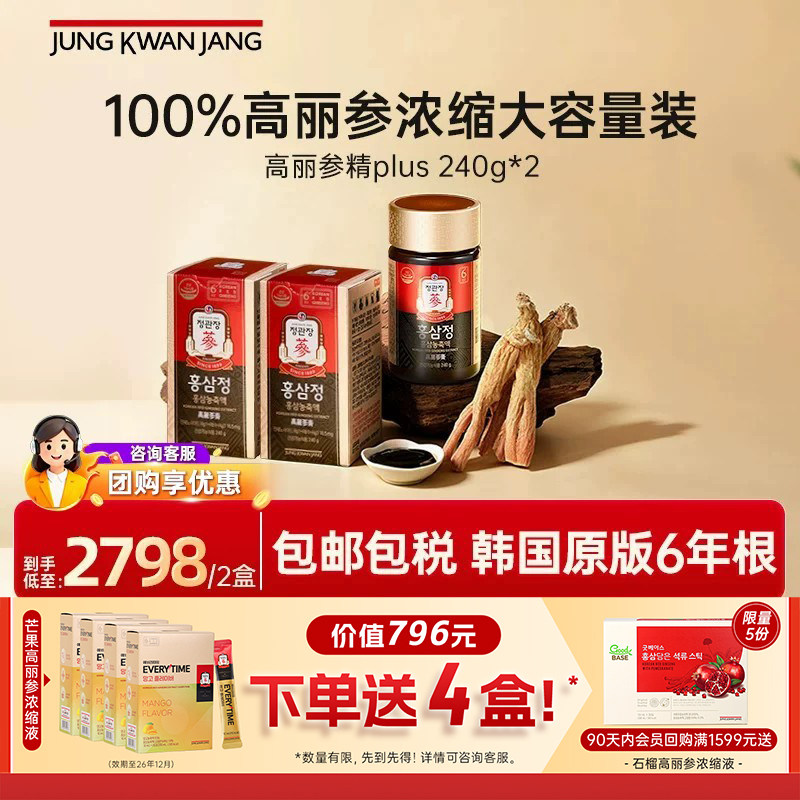 正官庄高丽参精*2礼盒气血滋补图片