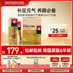 正官庄6年根高丽参红参浓缩液EVERYTIME芒果味人参滋补10ml*20条
