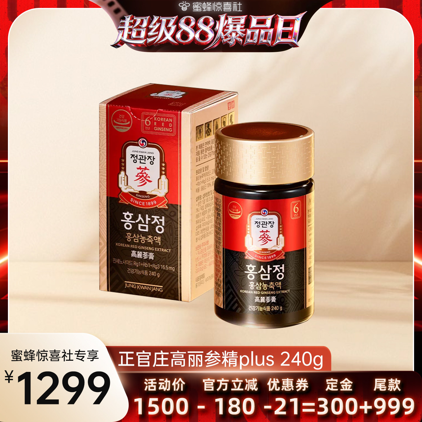【超级88爆品日】正官庄高丽参精plus240g红参膏